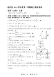 松江区2014学年度第一学期高三期末考试