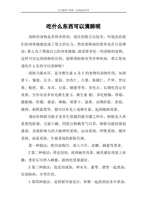 吃什么东西可以清肺呢