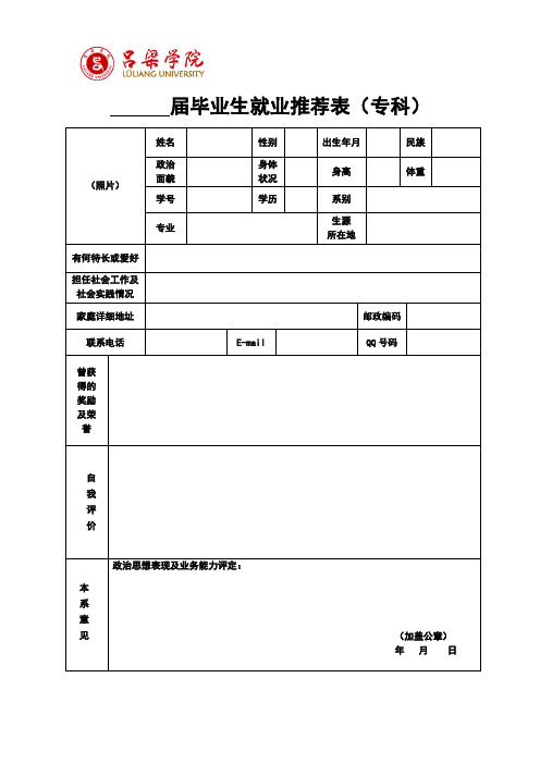 就业推荐表(专)