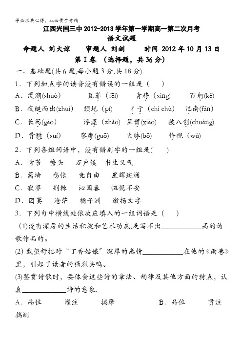 江西省兴国三中2012-2013学年高一上学期第二次月考语文试题