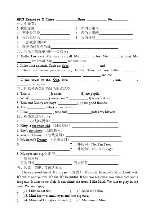 沪教版小学牛津英语三年级第一学期3A M2U3 阶段小练习(2)