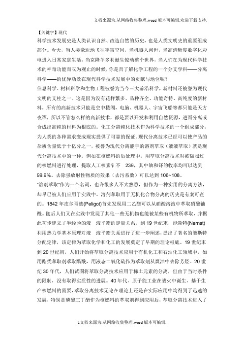 【现代】中国科技发展史