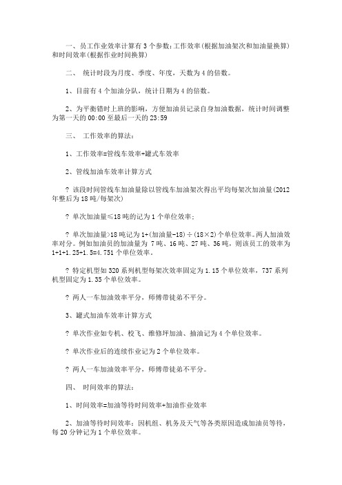 最新员工作业效率算法说明