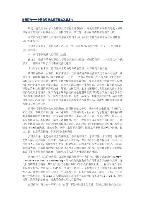 官督商办