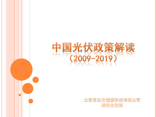 政策分析解读PPT资料20页