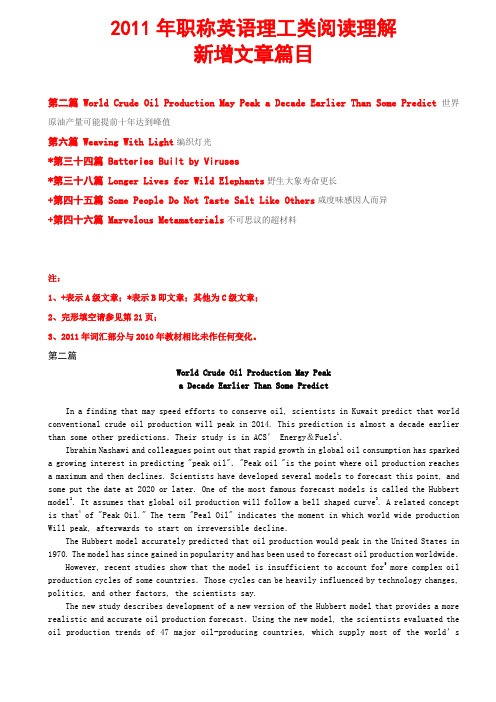 2011年理工类职称英语新增文章汇总
