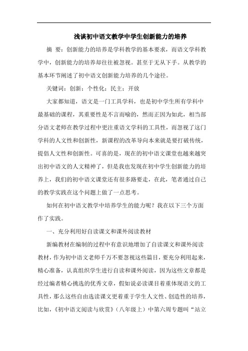 初中语文教学中学生创新能力培养