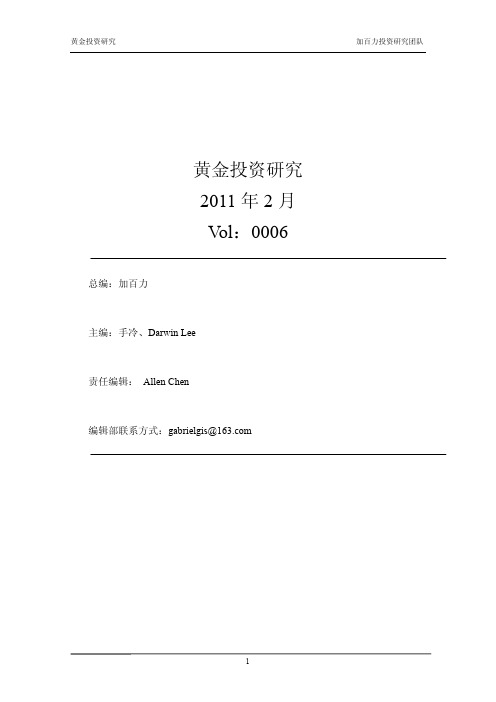 《黄金投资研究》2011年02月