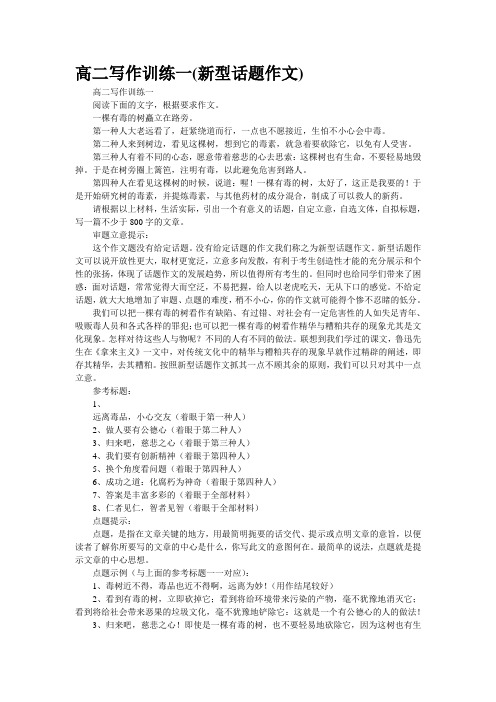 高二写作训练一(新型话题作文)