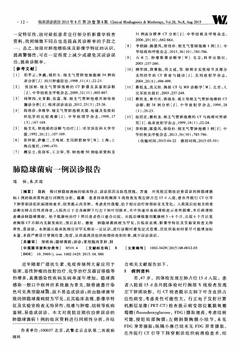 肺隐球菌病一例误诊报告