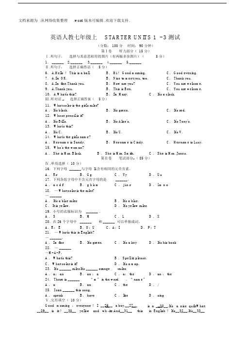 人教版七年级上StarterUnit1-3测试题及答案.docx
