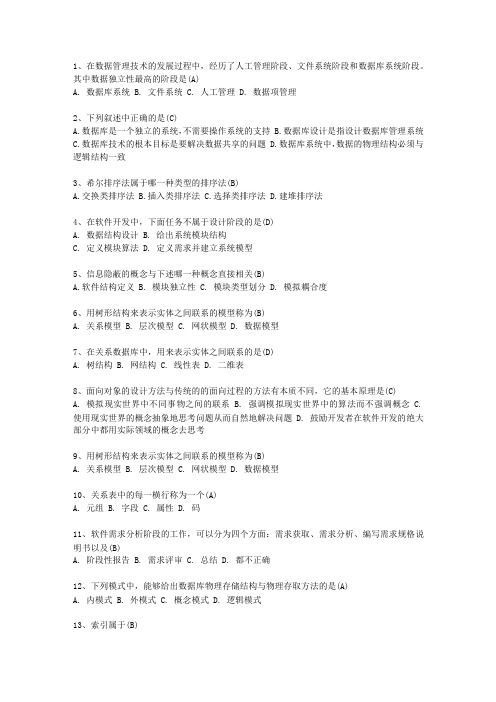 2010安徽省全国计算机等级考试二级VB笔试试卷及参考答案理论考试试题及答案