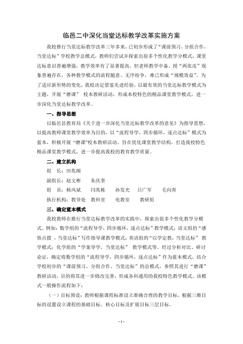 开展主题“磨课”教研,打造精品课堂模式