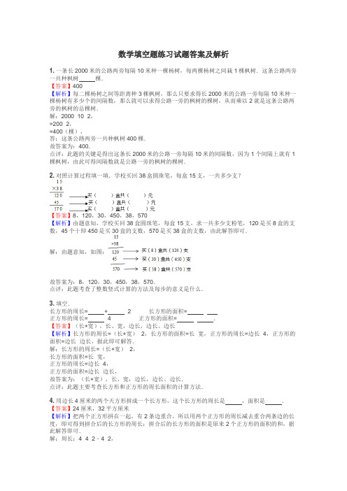 数学填空题练习试题集
