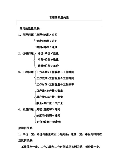 常见的数量关系
