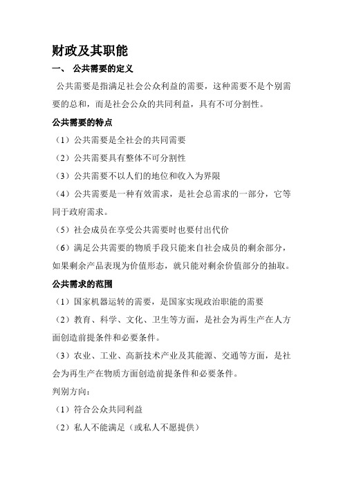 财政与税收上篇
