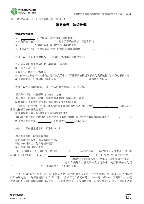 第五单元知识梳理--初一强化提高班《语文》上学期辅导第十章讲义6
