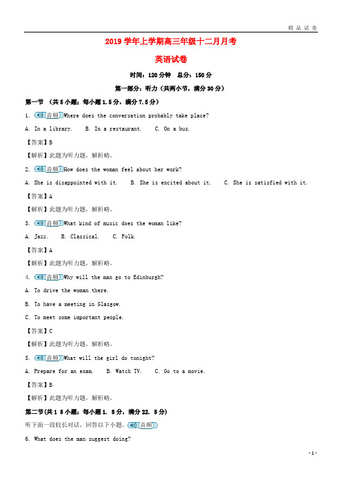 2019届高三英语12月月考试题(含解析)(新版)新目标版