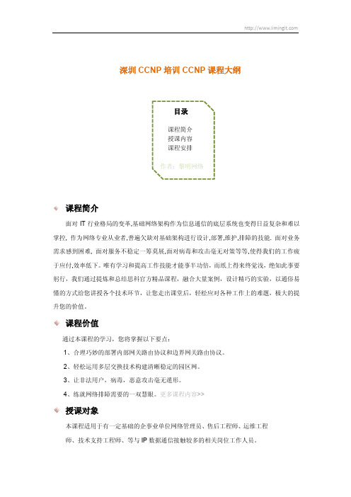 最新CCNP认证培训课程大纲