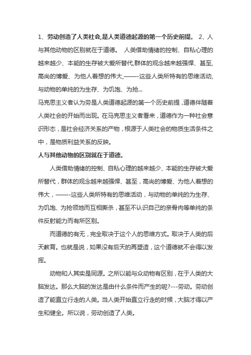 是人类道德起源的第一个历史前提