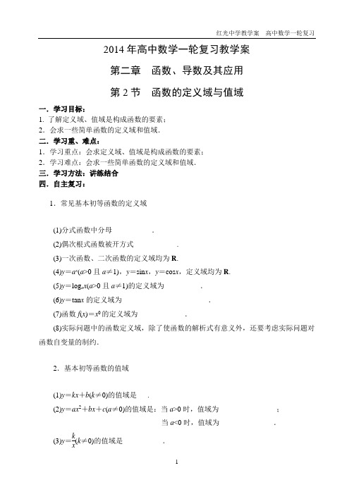 2.2 函数的定义域和值域学案(高考一轮复习)