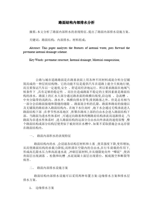 路面结构内部排水分析