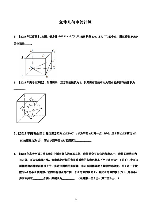 专题   立体几何中的计算