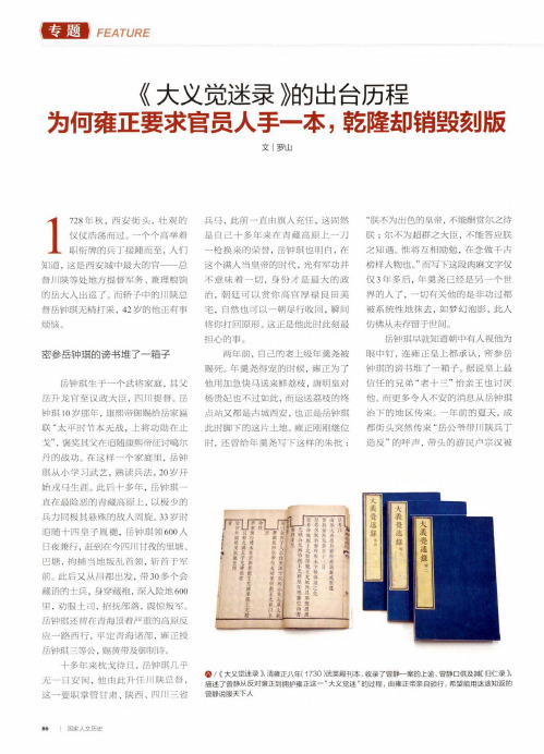 《大义觉迷录》的出台历程为何雍正要求官员人手一本,乾隆却销毁刻版