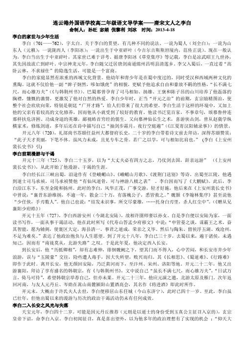 唐宋文人之李白