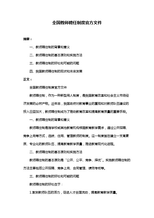 全国教师聘任制度官方文件
