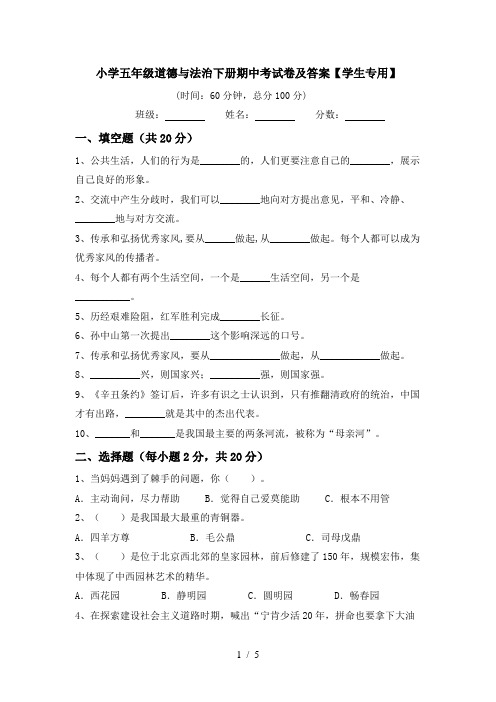 小学五年级道德与法治下册期中考试卷及答案【学生专用】