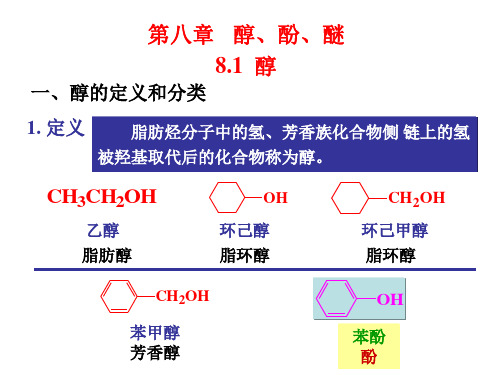 汪小兰有机化学第八章