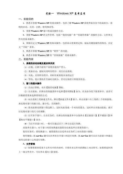 办公自动化上机指导书