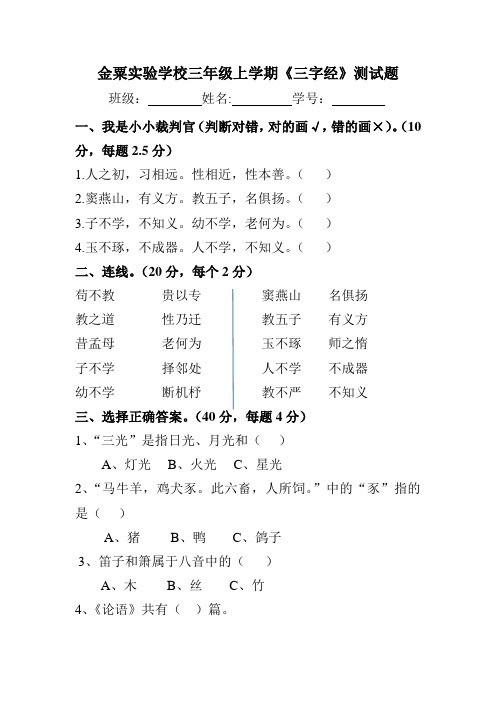 三年级上册国学测试卷