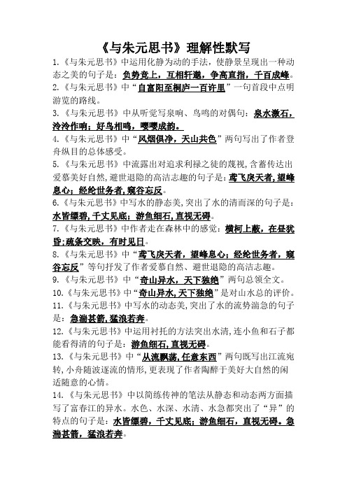 《与朱元思书》理解性默写(四)