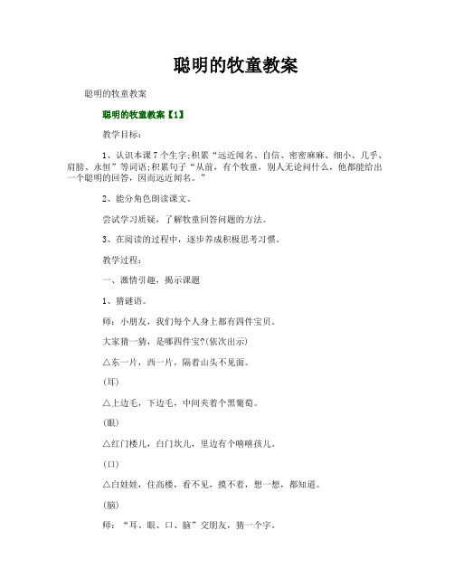 聪明的牧童教案