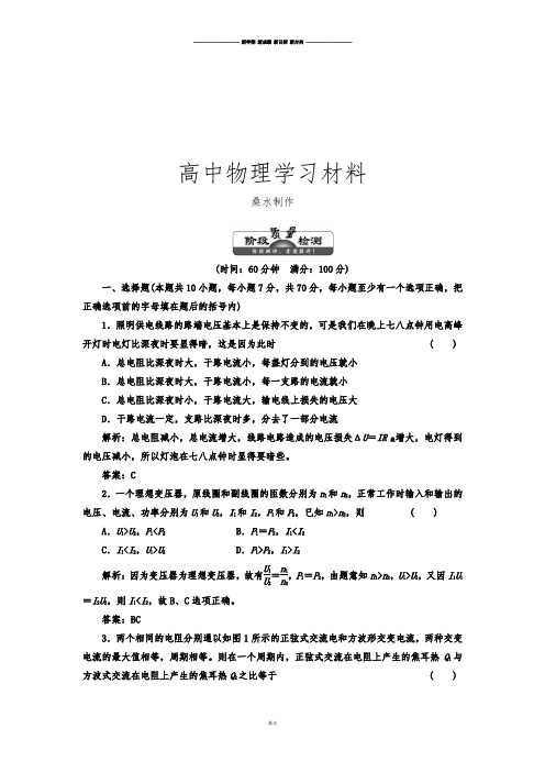 人教版高中物理选修3-2第五章阶段质量检测.docx