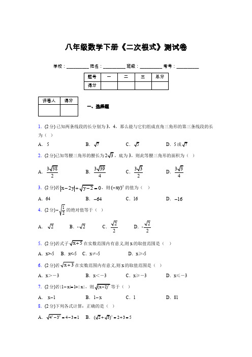 2019-2020初中数学八年级下册《二次根式》专项测试(含答案) (202)