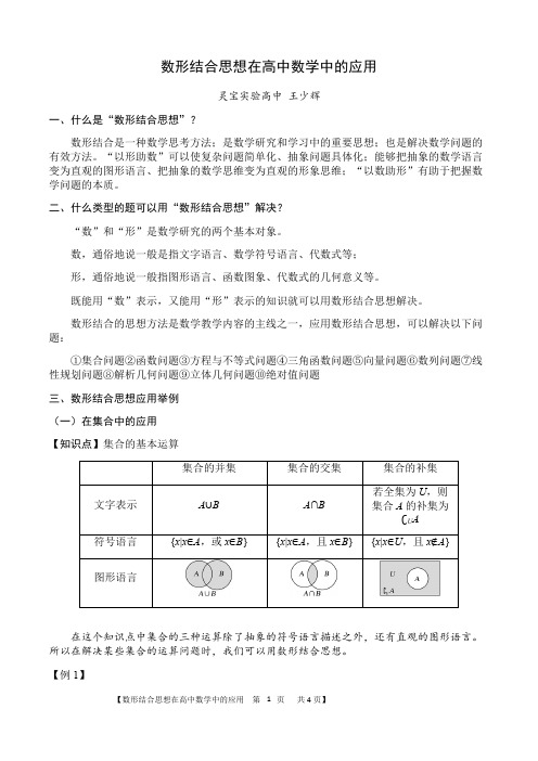 (完整版)高中数形结合问题总结,推荐文档