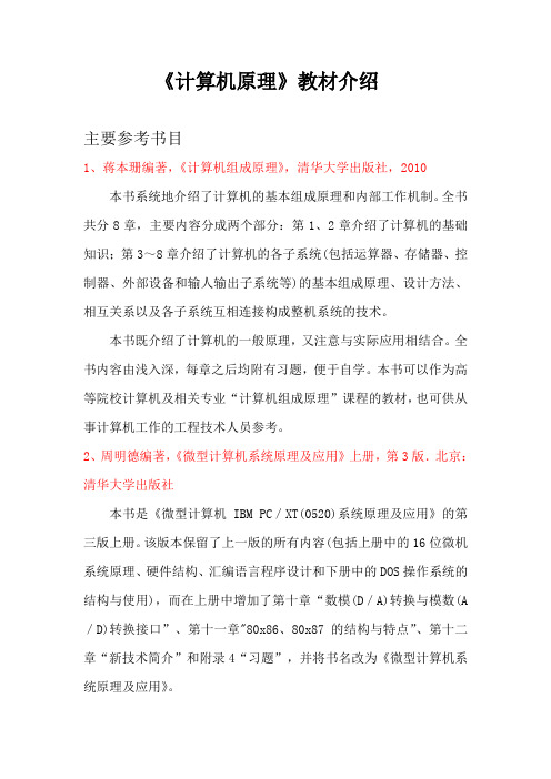 《计算机原理》教材介绍
