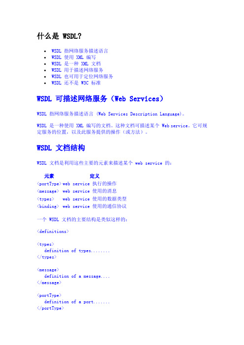 WSDL—教程