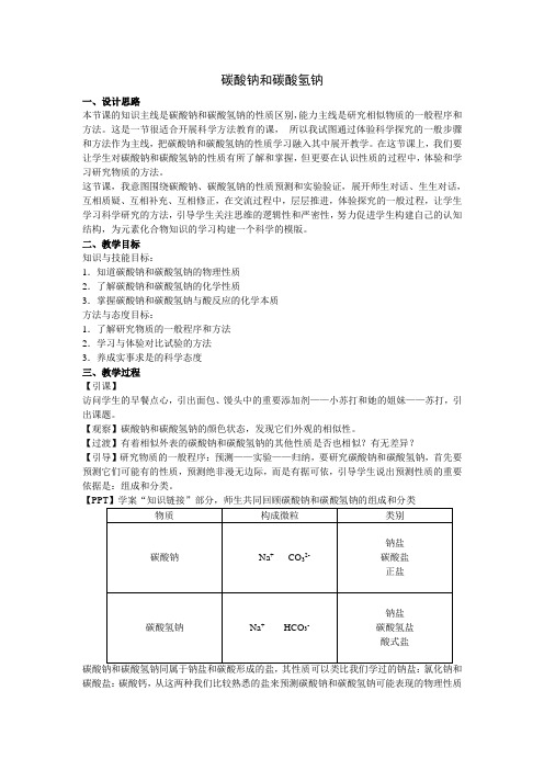 碳酸钠和碳酸氢钠102