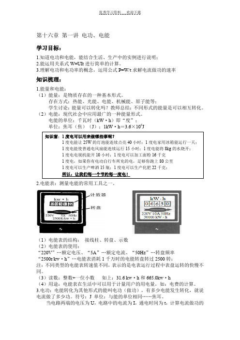 九年级物理第十六章第一讲