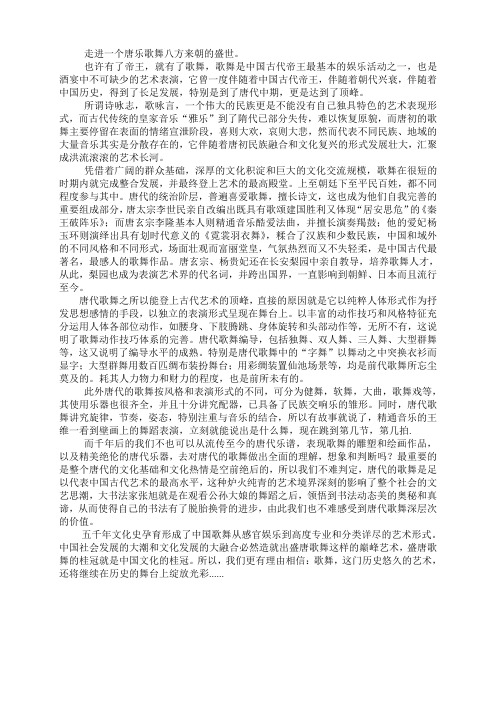 唐代歌舞
