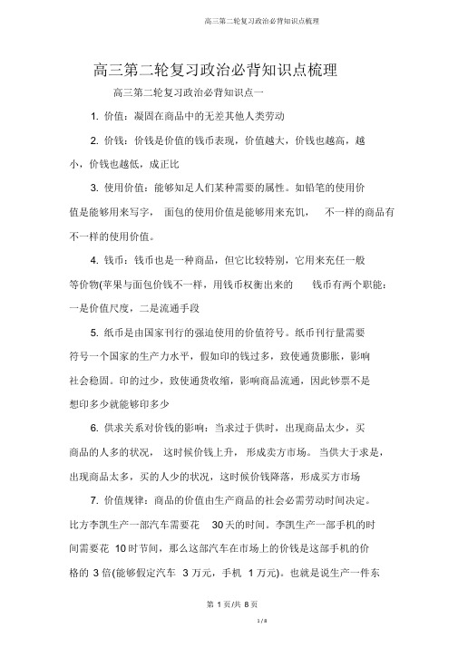 高三第二轮复习政治必背知识点梳理