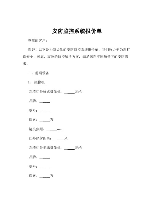 安防监控系统报价单