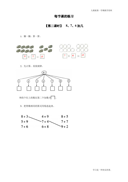 最新人教版一年级数学上册《8、7、6加几》同步练习题