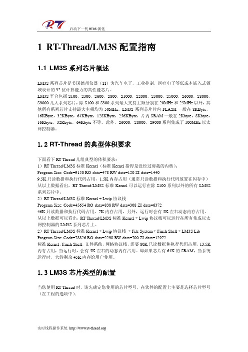 LM3S配置指南