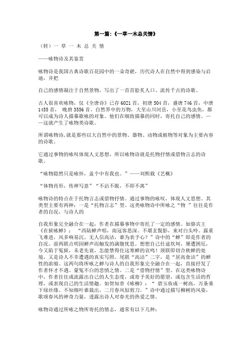 一草一木总关情记叙文