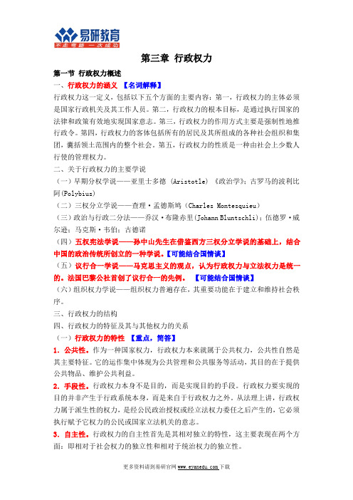 2017矿大(北京)行管考研内部资料